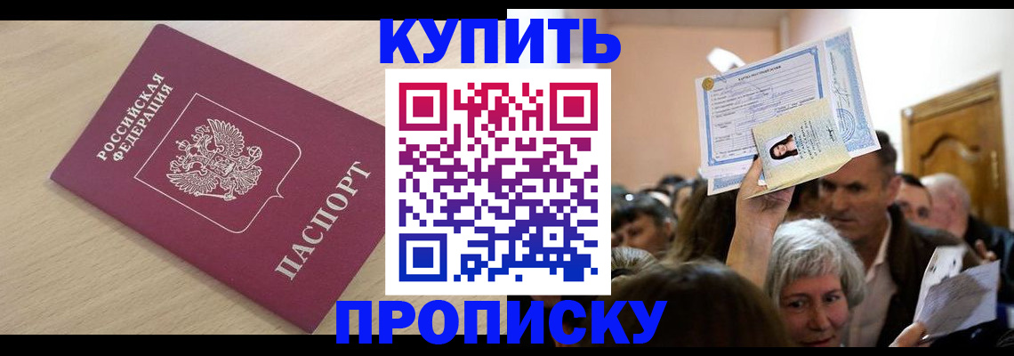 прописка штамп в Алейске